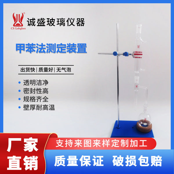 Toluene method Moisture measuring device Moisture measuring device 500ml Moisture measuring device Moisture measuring instrument