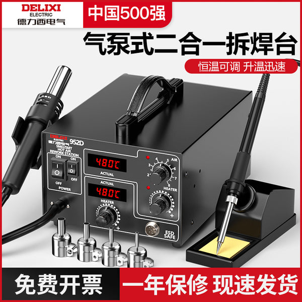 Delixi Electric Electric Soldering Iron Hot Air Gun Maintenance 2-in-1 Air Pump Type Constant Temperature Digital Display High Power Welding Disassembly Table