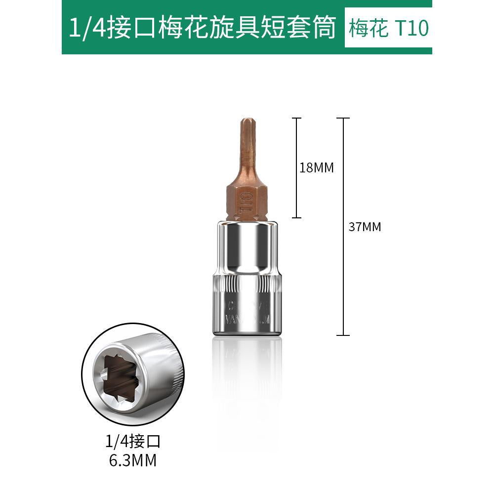 Baolian 1/4 small flying sleeve pressure bit wrench t8 plum inner hexagonal one-word rice flower type cross screwdriver head