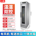 Commercial fermentation box for baking buns, steamed buns, pizza, fully automatic constant temperature stainless steel steamer, 16-layer fermentation box cabinet