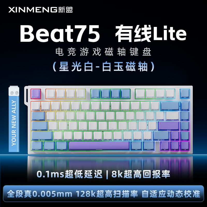 Xinmeng beat75 e-sports magnetic axis keyboard wireless three-mode dual 8k return rate customized low latency cross-border new product
