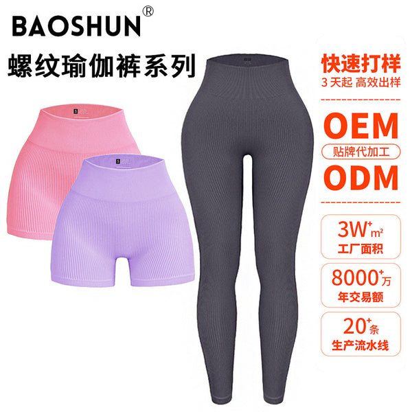 Processing custom  yoga pants threaded running sports leggings seamless high waist hip lift and thin fitness shorts