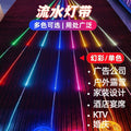 Led chasing light running water lamp with 24vfor home wedding popular corridor living room ceiling meteor shower lamp with marquee lamp