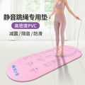 Pvc skipping rope mat - silent shock absorption, high-density yoga fitness mat, indoor anti-slip mat, sound-proofing jump rope/dance mat
