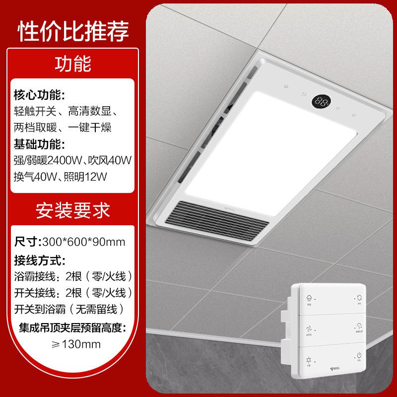 Bull Yuba, integrated ceiling lighting, air heating integrated lamp, exhaust fan 2024 new bathroom Yuba