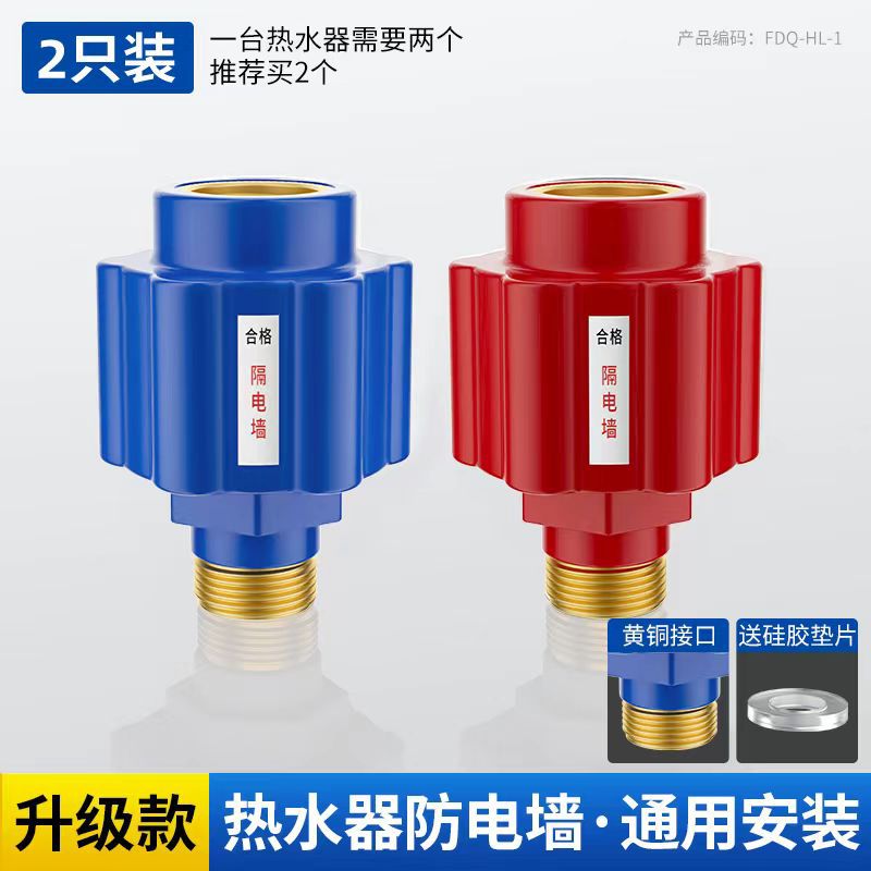 electric water heater anti-electric wall neutral accessories leakage wall water heater insulating wall large flow security connector