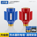 electric water heater anti-electric wall neutral accessories leakage wall water heater insulating wall large flow security connector