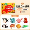 Three-dimensional origami [animals]