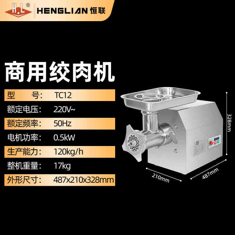 Henglian meat grinder tc12 commercial electric stainless steel high-power pure copper fully automatic butcher shop meat mincer large size