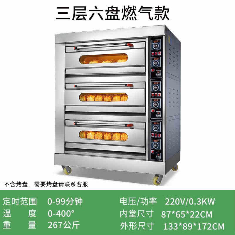 Commercial single/double/triple deck six-tray large gas/electric oven - cake, bread, pizza baking equipment - large baking oven