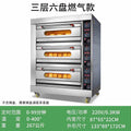 Gas three-layer six trays