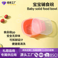 Kids leak-proof food bowl fruit storage box baby fat fish bowl tableware baby eating bowl fruit food supplement box