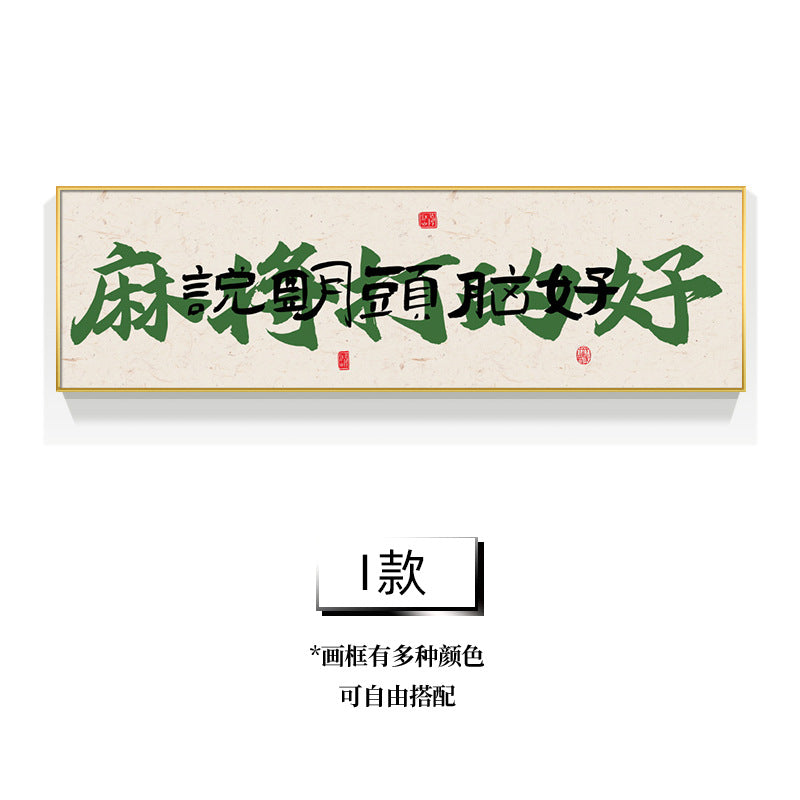 Guochao chess and card room decorative painting sparrow room calligraphy aisle mural frame box mahjong hall background wall hanging painting