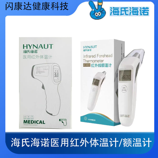 Heinrich Hainuo infrared forehead thermometer electronic thermometer non-contact forehead thermometer medical thermometer forehead thermometer