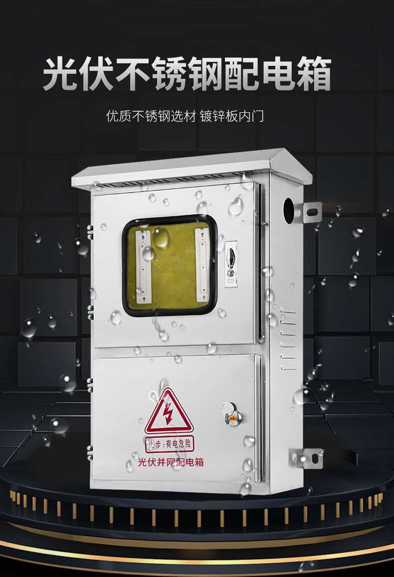 Photovoltaic grid-connected distribution box Stainless steel electrical complete set distribution cabinet Three-phase 380V combiner 30KW 5KW15KW