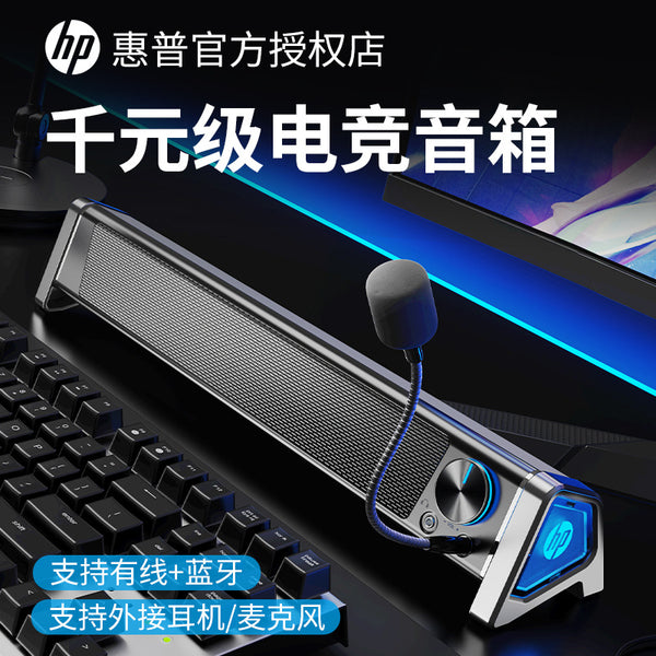 HP/HP 4121S audio laptop desktop computer home desktop subwoofer wired bluetooth speaker with microphone