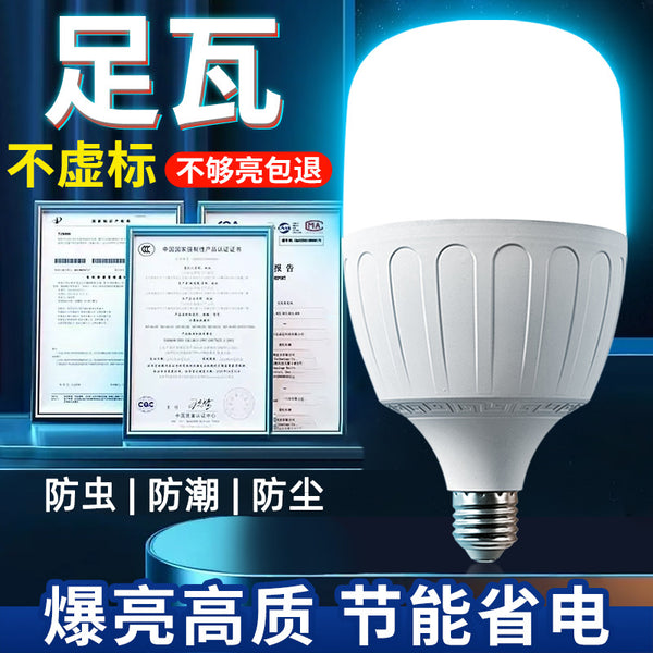 New led light bulb, high-brightness plastic-wrapped aluminum bulb third-generation e27 screw household energy-saving lamp LED bulb wholesale