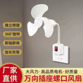 Three-plug integrated socket small fan home table fan installation lighting fixtures other accessories kitchen toilet silent dormitory