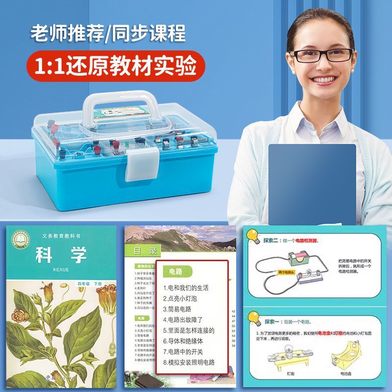 Complete set of middle school physics experiment equipment, experiment box, experiment box, high school entrance examination, third grade, seventh, eighth and ninth grade circuit experiment box