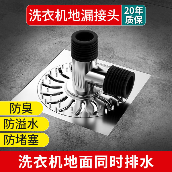 Sewer pipe tee washing machine drain pipe floor drain connector balcony insect-proof and deodorant sewer anti-return odor water separator