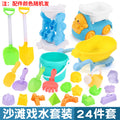 24-piece set (hourglass + cart + octopus cart + sand shovel + shower + bucket)