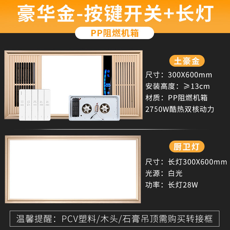 Yuba, air heating integrated ceiling embedded multi-function five-in-one led lamp household heating bathroom heater