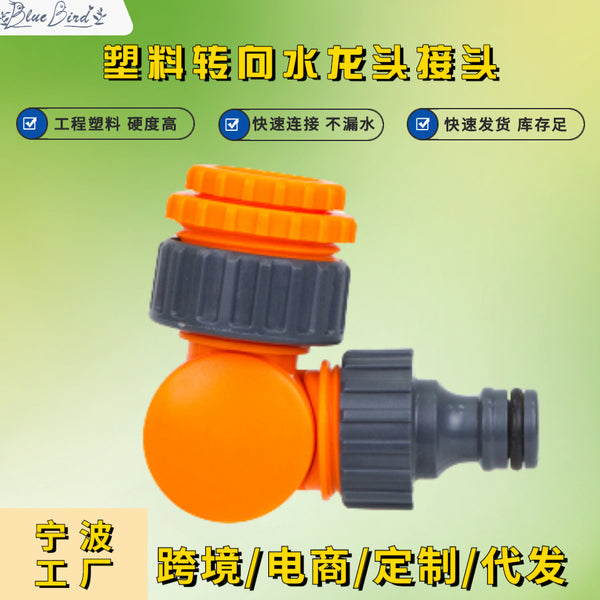 Plastic anti-bending garden water pipe faucet adapter, gardening watering garden quick water gun quick connection