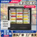 Air curtain cabinet commercial supermarket convenience store fruit shop large capacity air-cooled fruit and vegetable beverage refrigerated air curtain display cabinet