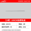 Thickened 1m track white
