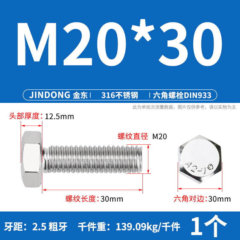 316L stainless steel outer hexagon bolt full thread hexagon head screw M16M18M20M22M24 anti-rust