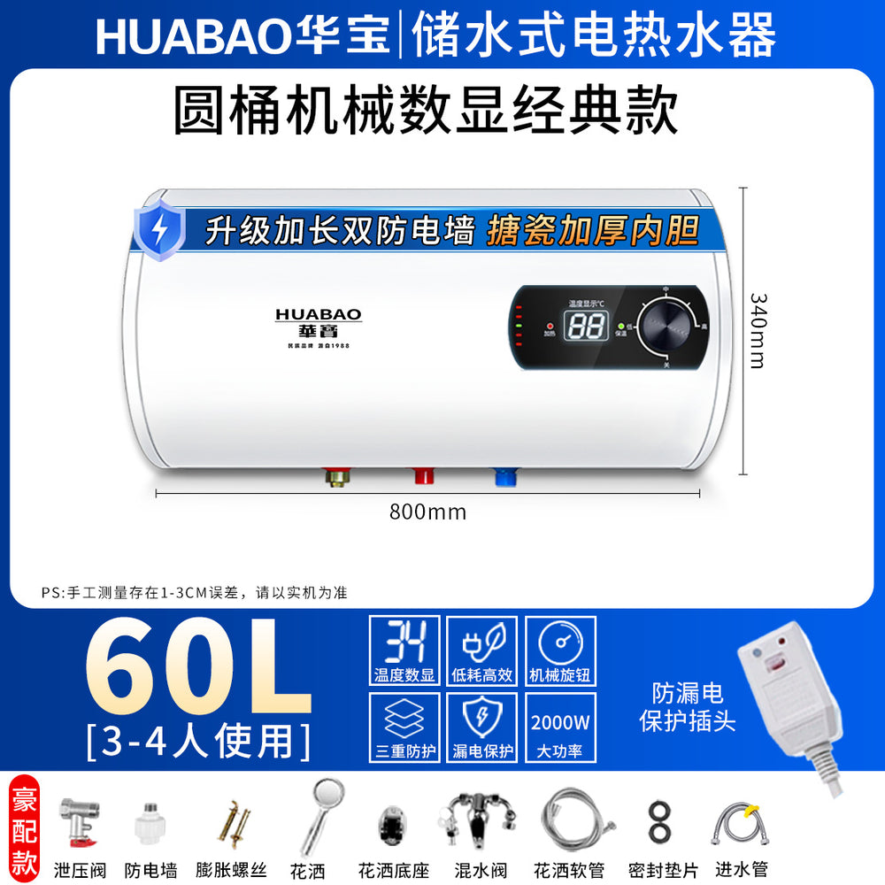 Huabao electric water heater for home shower constant temperature anti-leakage rental house 60l80l horizontal storage barrel water heater