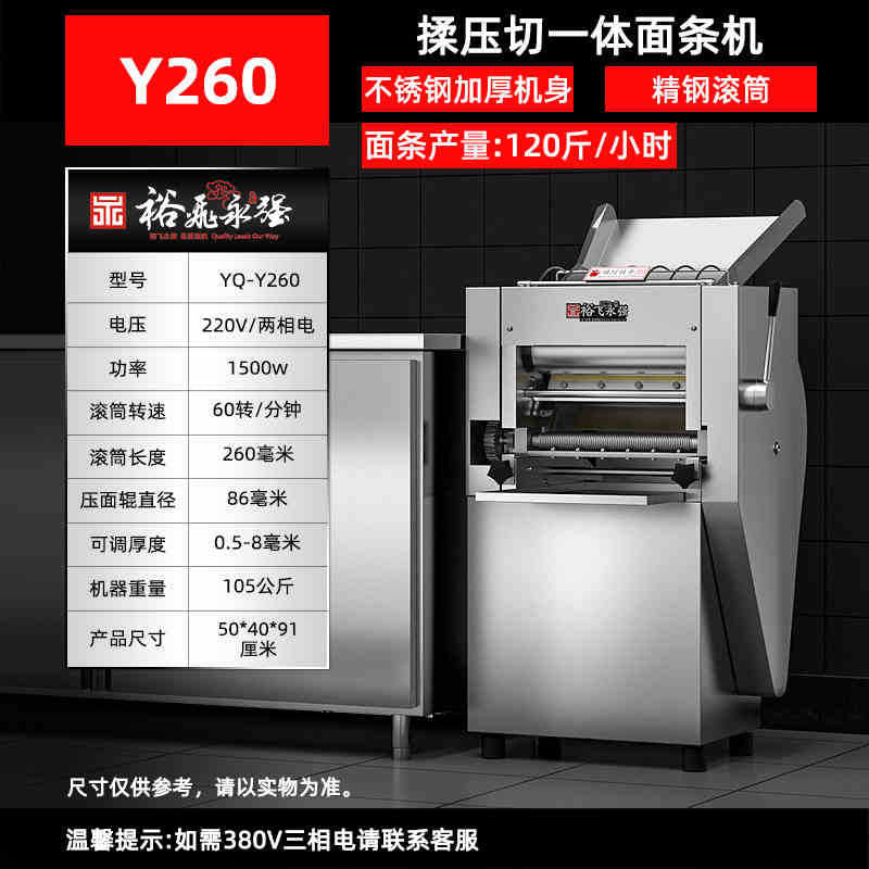 Yufei yongqiang noodle machine y25a commercial dough pressing machine rolling and kneading all-in-one machine stainless steel noodle cutting machine noodle shop