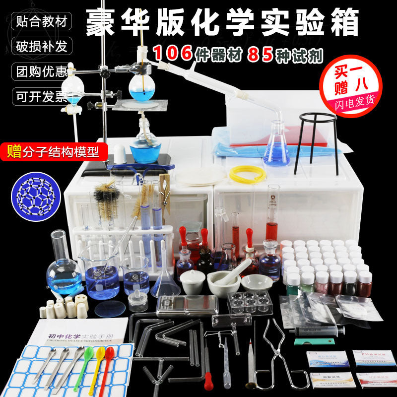 Junior high school chemistry experimental equipment, a full set of experimental consumables, high school chemistry glass reagents, teaching aids, chemistry experimental box