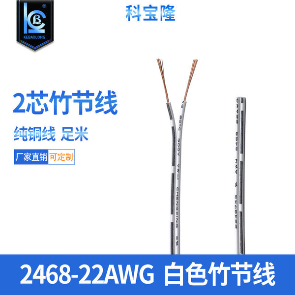 White 2468 22awg double row parallel wire white injection black bar bamboo wire led power supply 2 * 0.3 square dc cable