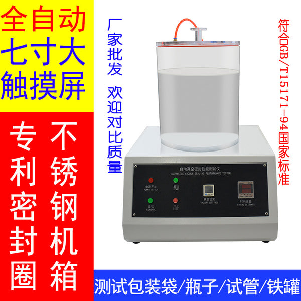 Vacuum sealing tester Plastic bag negative pressure vacuum performance sealing tester Packaging sealing tester