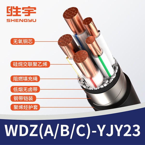 WDZ (A/B/C) -YJY23 0.6/1 kV copper core steel belt armored low smoke halogen free power cable
