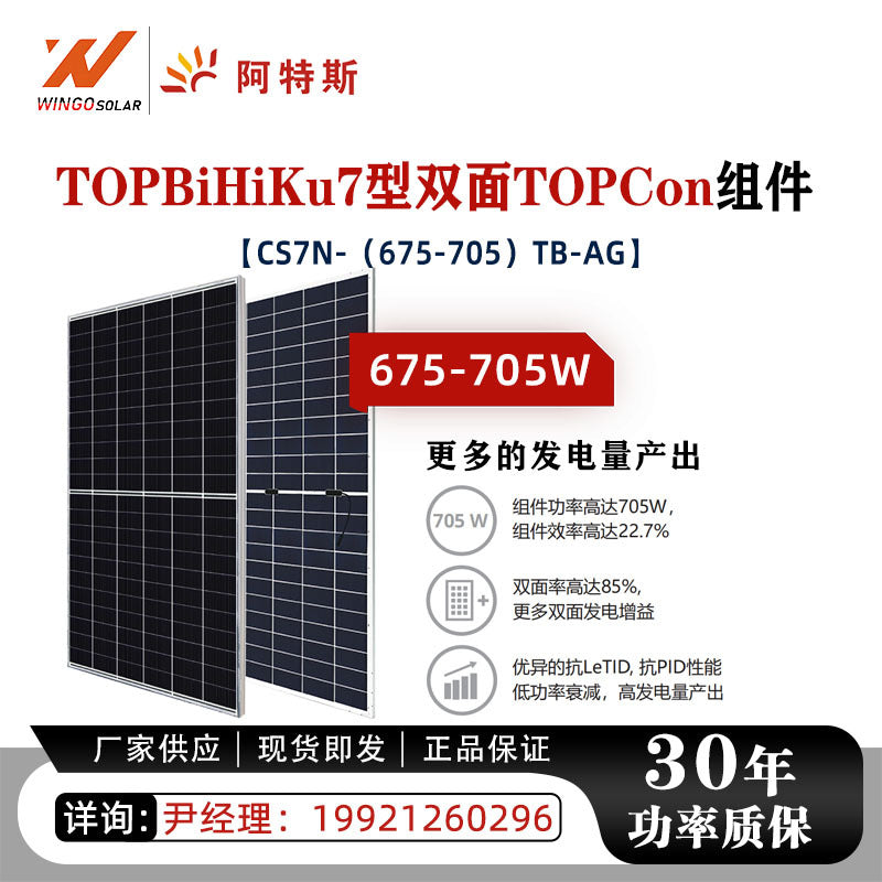 阿特斯光伏组件双面单晶硅大功率675-705W电池片发电板太阳能板
