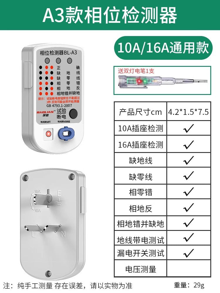 Baolian phase detector multi-function socket power polarity line electroscope plug leakage ground wire detection
