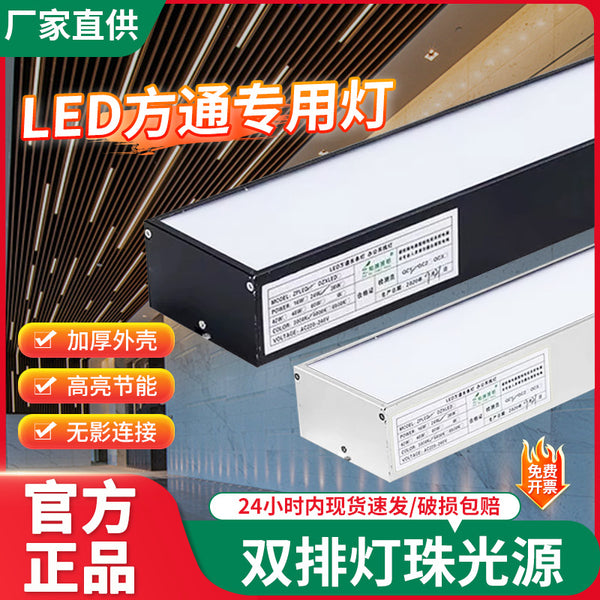 LED strip light office shopping mall supermarket square pass special light 4/5 cm ceiling commercial strip light grille light