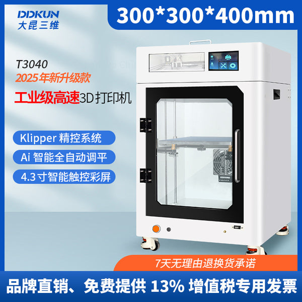 DDKUN/Dakun 3D industrial high-speed 3D printer T3040 fixture tooling sample R & D verification FDM