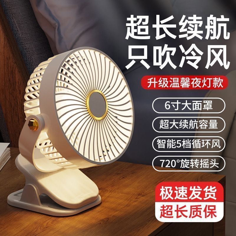 Wholesale multifunctional clip-on fan with light - portable, rechargeable, mini fan for home, dorm, office, and outdoor use