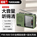 Tuoxiang t-6675 full-band radio for the elderly portable card radio for the elderly shortwave mini charging