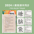Second grade literacy cards, first and second semester: elementary school first grade new character writing list, character recognition, people's education edition, chinese vocabulary
