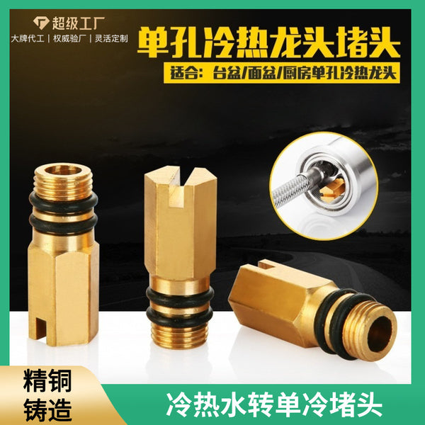 Change the hot and cold faucet to a single cold faucet plug, and modify the single-hole hose inlet to block the copper pointed pipe fittings.