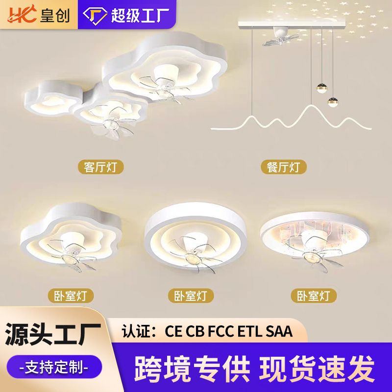Living room fan light ceiling light dining room bedroom full spectrum silent shaking head fan lighting combination whole house package