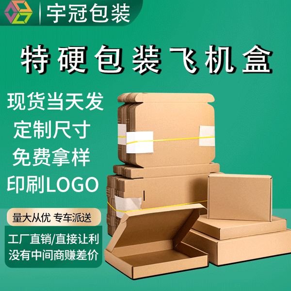 Yuguan three-layer extra hard regular size carton airplane box made in stock t2 airplane box printed logo