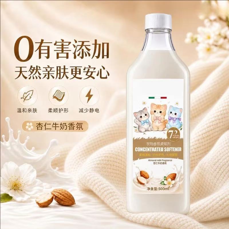 Concentrated fabric softener, soft and fluffy, almond milk, long-lasting fragrance, comfortable static electricity artifact manufacturer wholesale