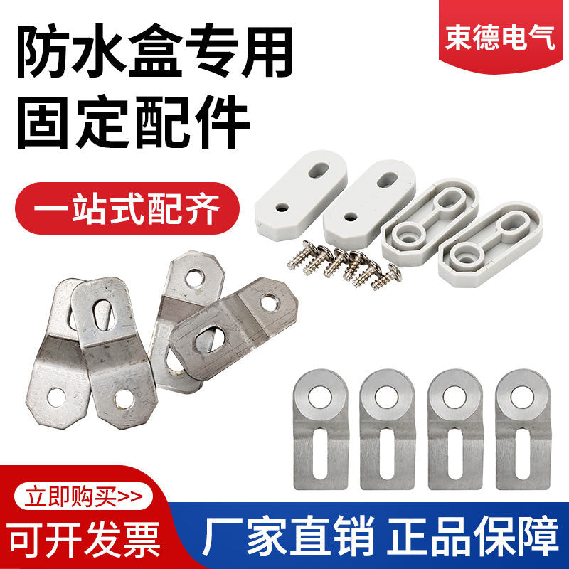 All kinds of plastic iron galvanized stainless steel corner waterproof junction box installation fixed pendant ear box installation accessories