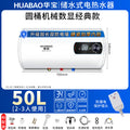 Huabao electric water heater for home shower constant temperature anti-leakage rental house 60l80l horizontal storage barrel water heater
