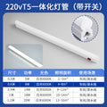 220v integrated t5 lamp - 0.6m white light [with independent switch]